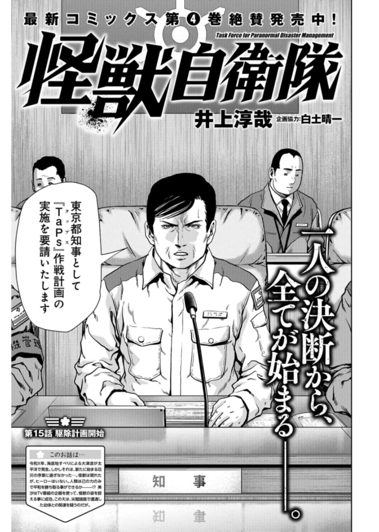 Kaijuu Jieitai: Task Force for Paranormal Disaster Management Chapter 15 page 1 - nihonkuni.com