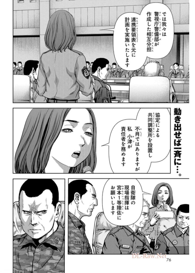 Kaijuu Jieitai: Task Force for Paranormal Disaster Management Chapter 15 page 2 - nihonkuni.com