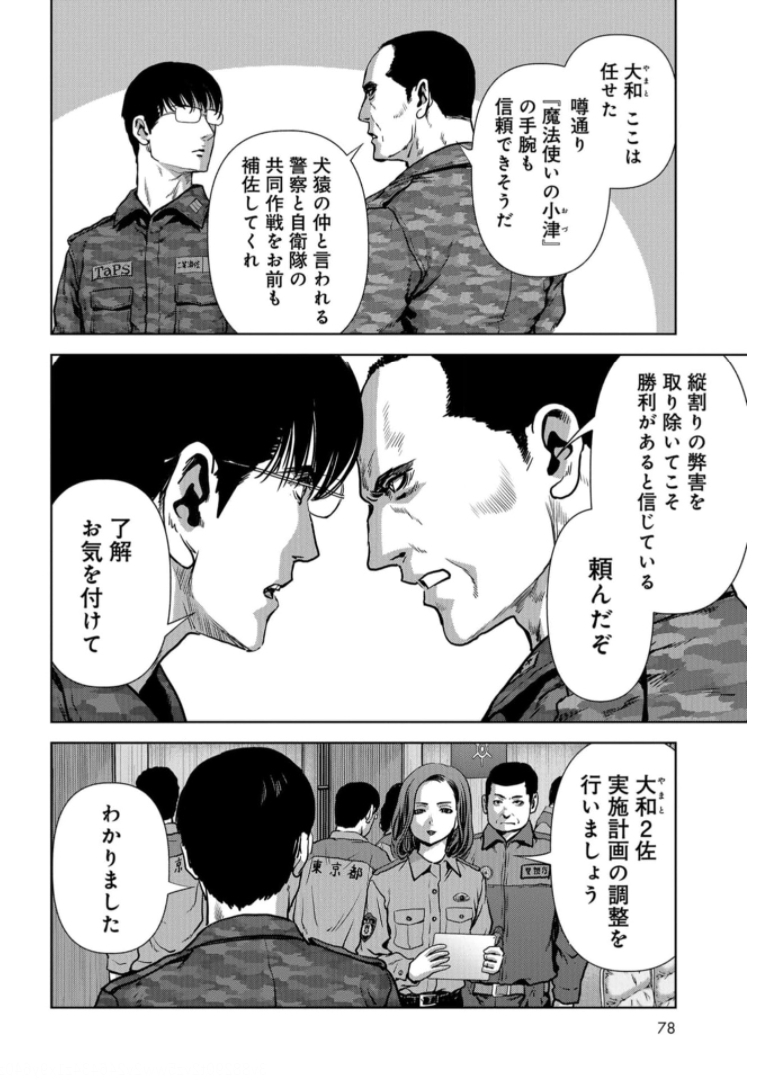 Kaijuu Jieitai: Task Force for Paranormal Disaster Management Chapter 15 page 4 - nihonkuni.com