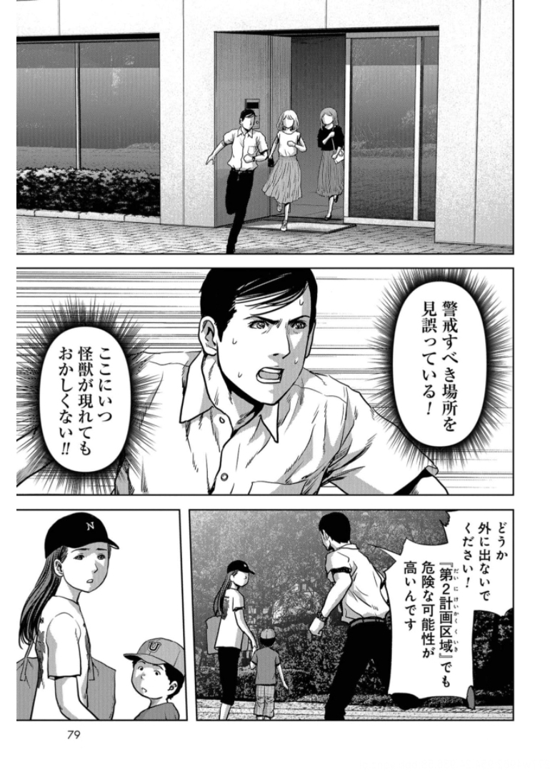 Kaijuu Jieitai: Task Force for Paranormal Disaster Management Chapter 15 page 5 - nihonkuni.com