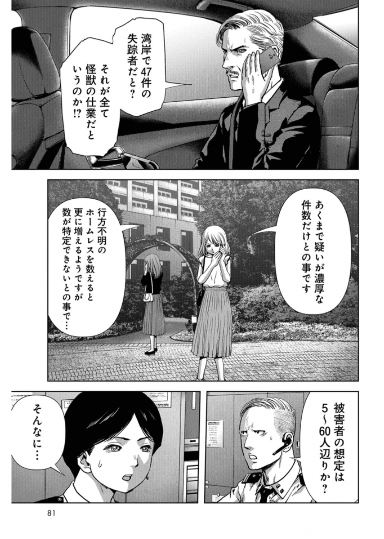 Kaijuu Jieitai: Task Force for Paranormal Disaster Management Chapter 15 page 7 - nihonkuni.com