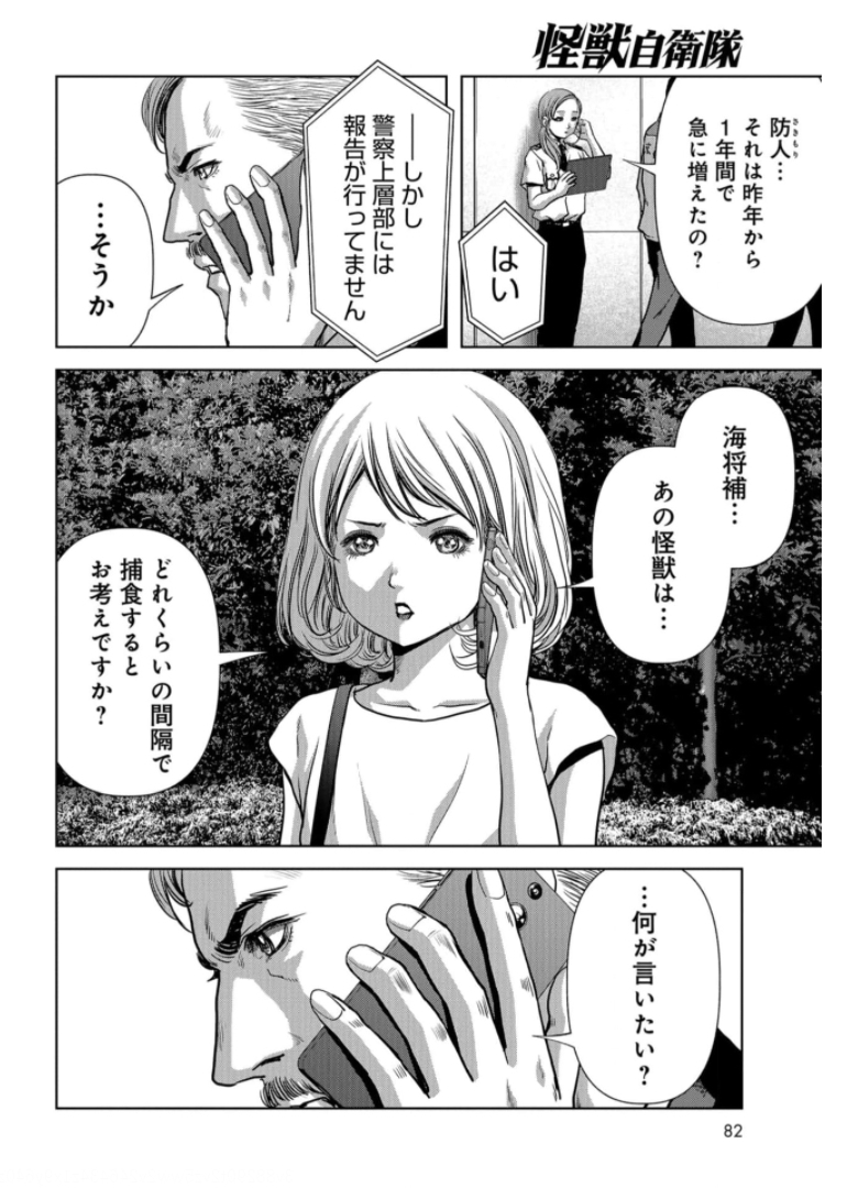 Kaijuu Jieitai: Task Force for Paranormal Disaster Management Chapter 15 page 8 - nihonkuni.com