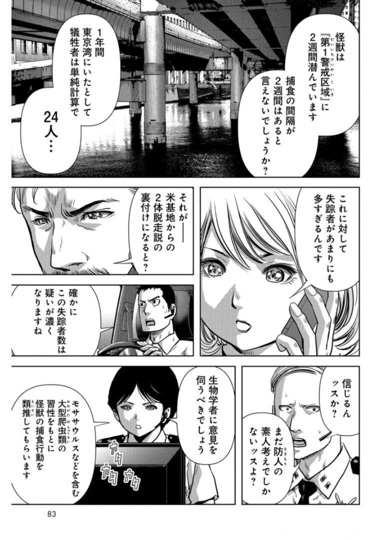 Kaijuu Jieitai: Task Force for Paranormal Disaster Management Chapter 15 page 9 - nihonkuni.com