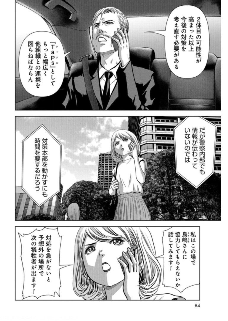 Kaijuu Jieitai: Task Force for Paranormal Disaster Management Chapter 15 page 10 - nihonkuni.com
