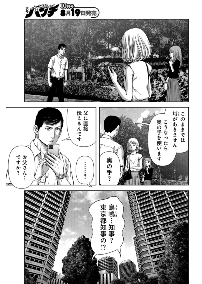 Kaijuu Jieitai: Task Force for Paranormal Disaster Management Chapter 15 page 11 - nihonkuni.com