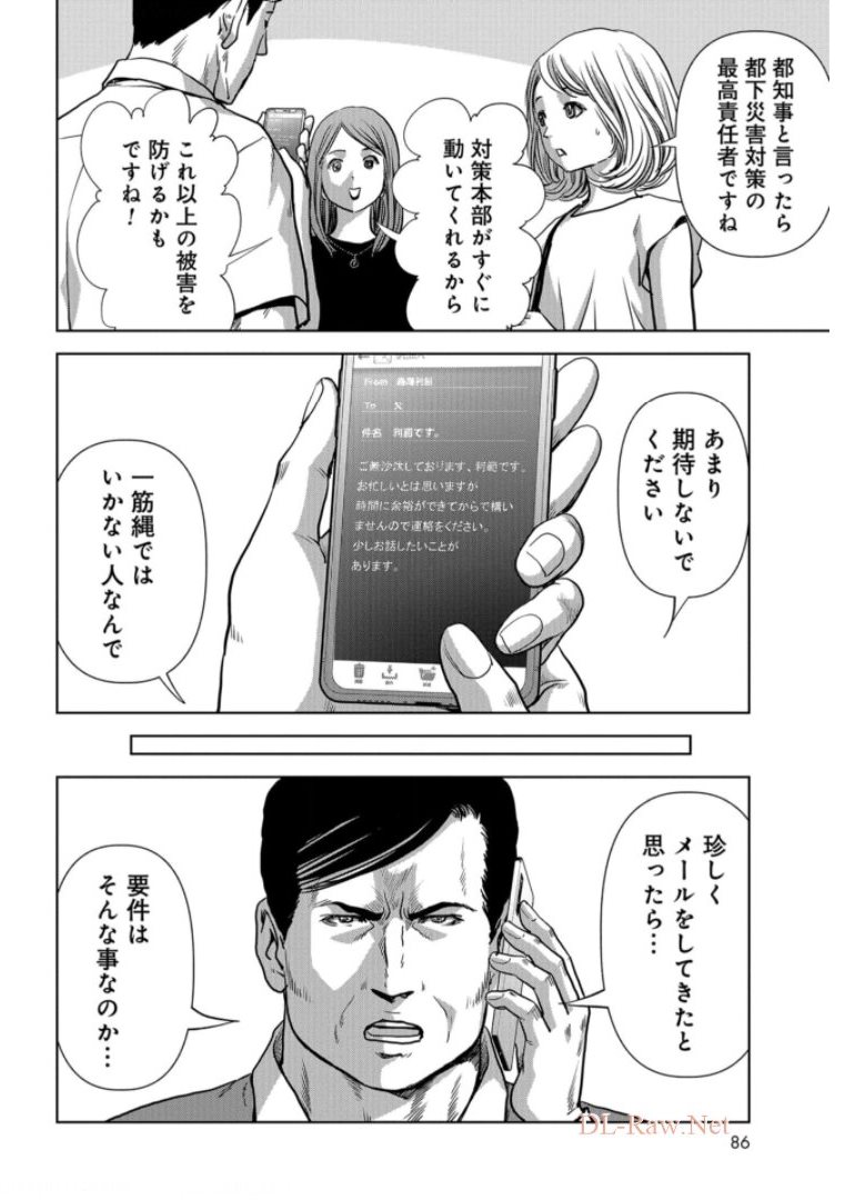 Kaijuu Jieitai: Task Force for Paranormal Disaster Management Chapter 15 page 12 - nihonkuni.com