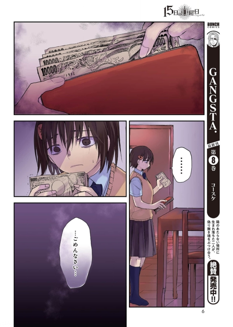 Sunday The 15th Chap 6 - Pic 4