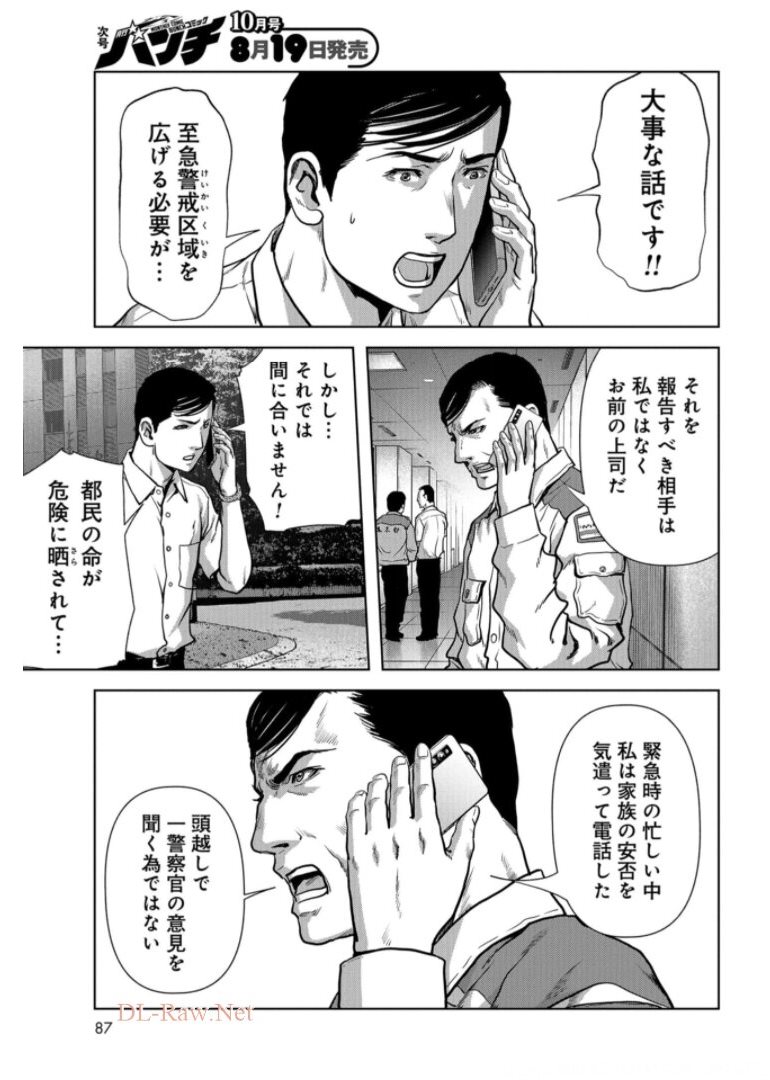Kaijuu Jieitai: Task Force for Paranormal Disaster Management Chapter 15 page 13 - nihonkuni.com