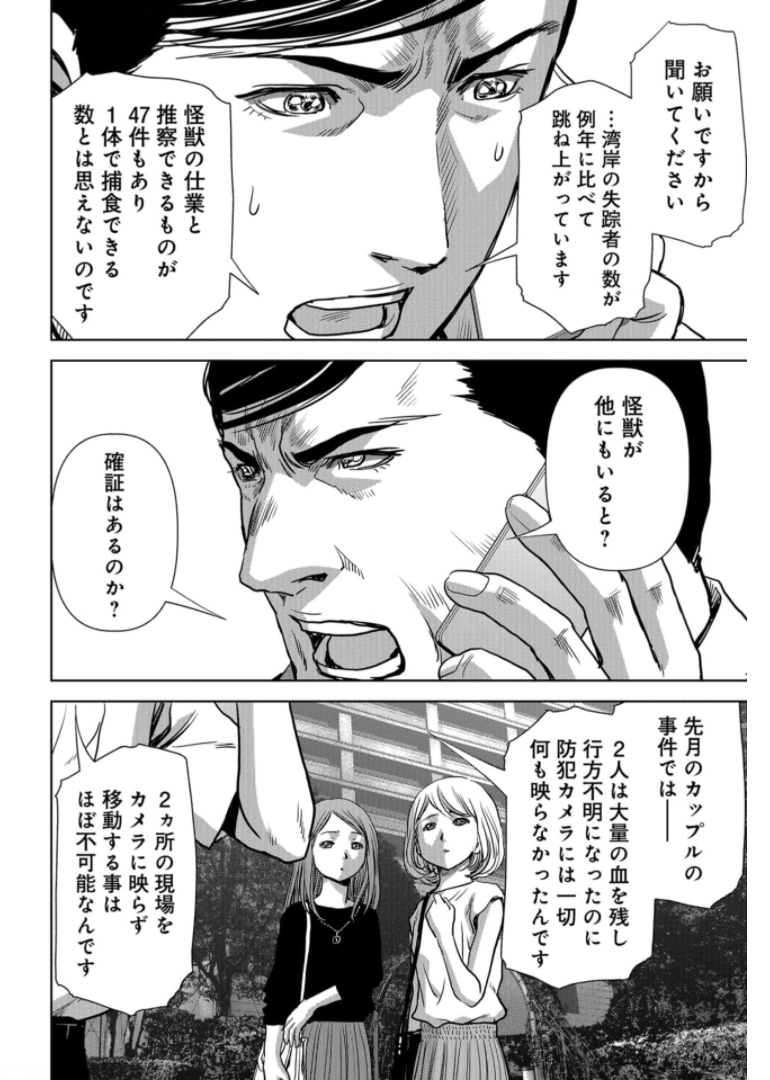Kaijuu Jieitai: Task Force for Paranormal Disaster Management Chapter 15 page 14 - nihonkuni.com