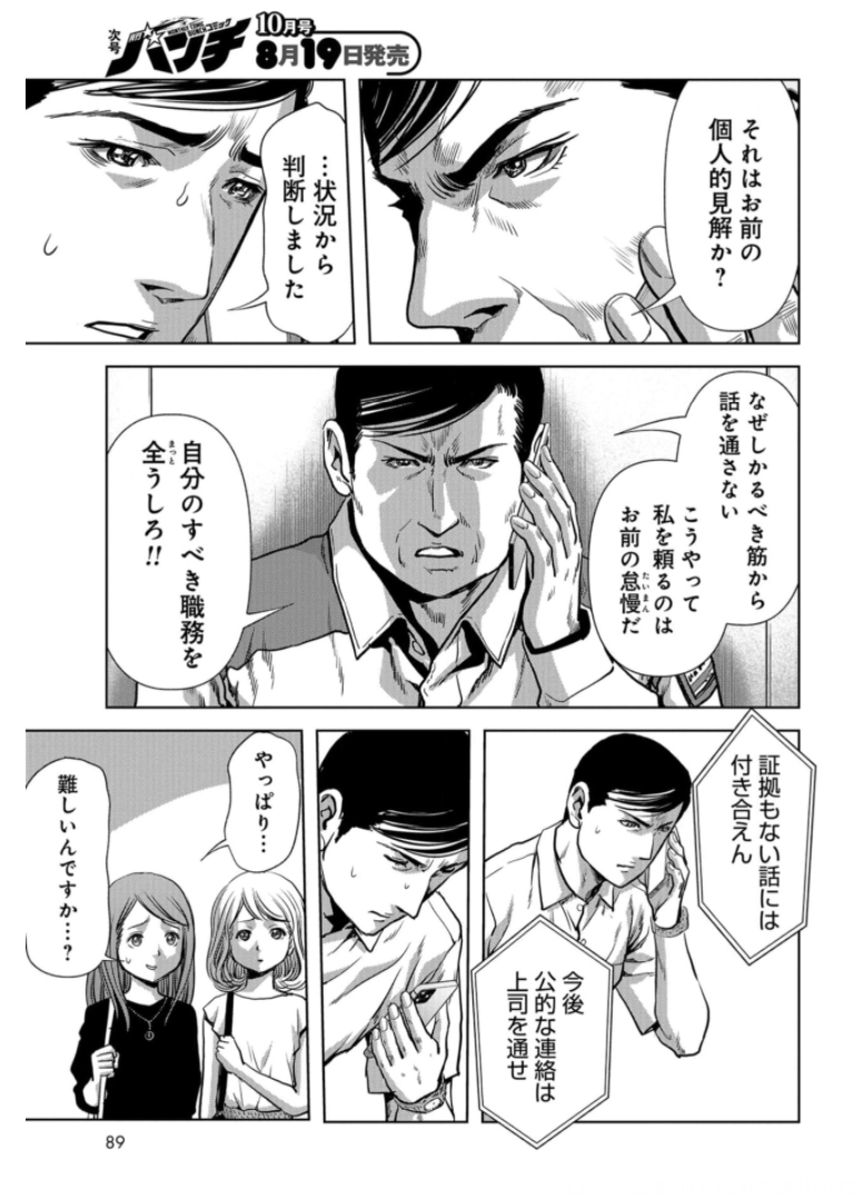 Kaijuu Jieitai: Task Force for Paranormal Disaster Management Chapter 15 page 15 - nihonkuni.com