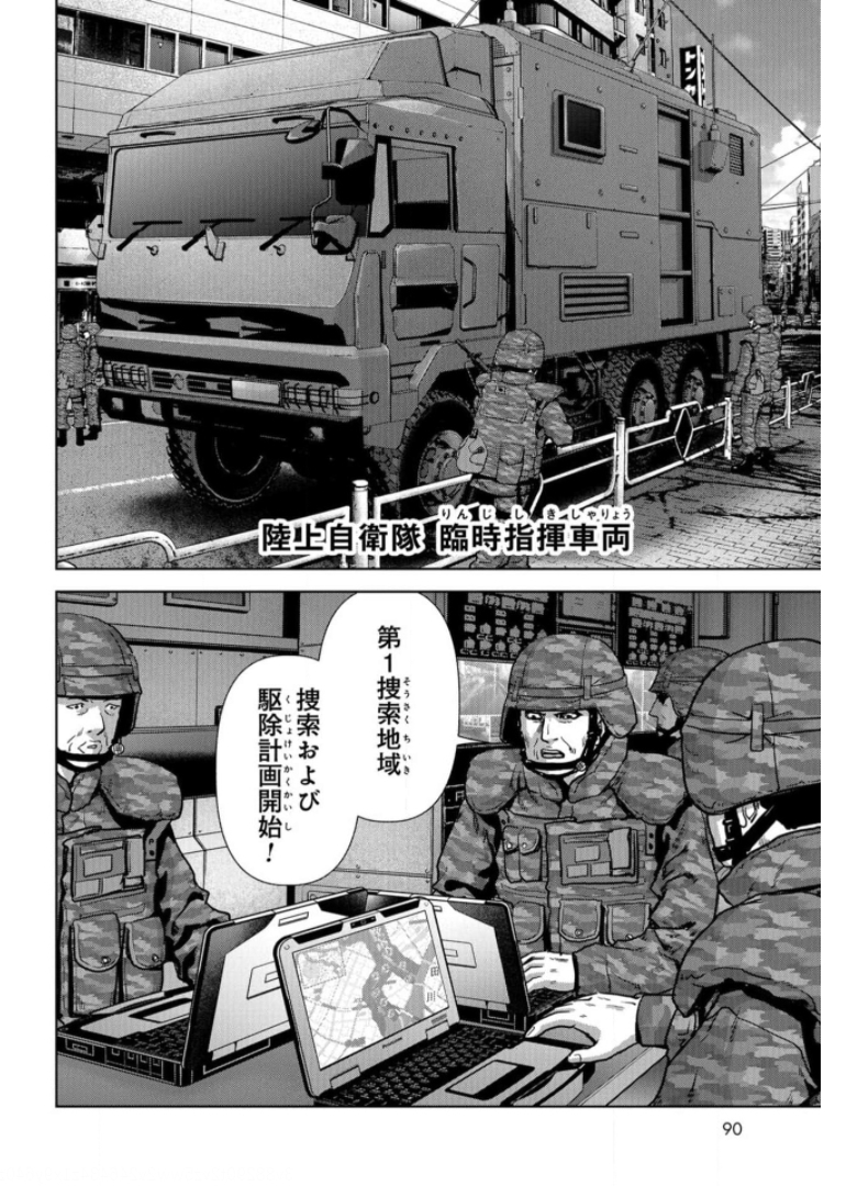 Kaijuu Jieitai: Task Force for Paranormal Disaster Management Chapter 15 page 16 - nihonkuni.com
