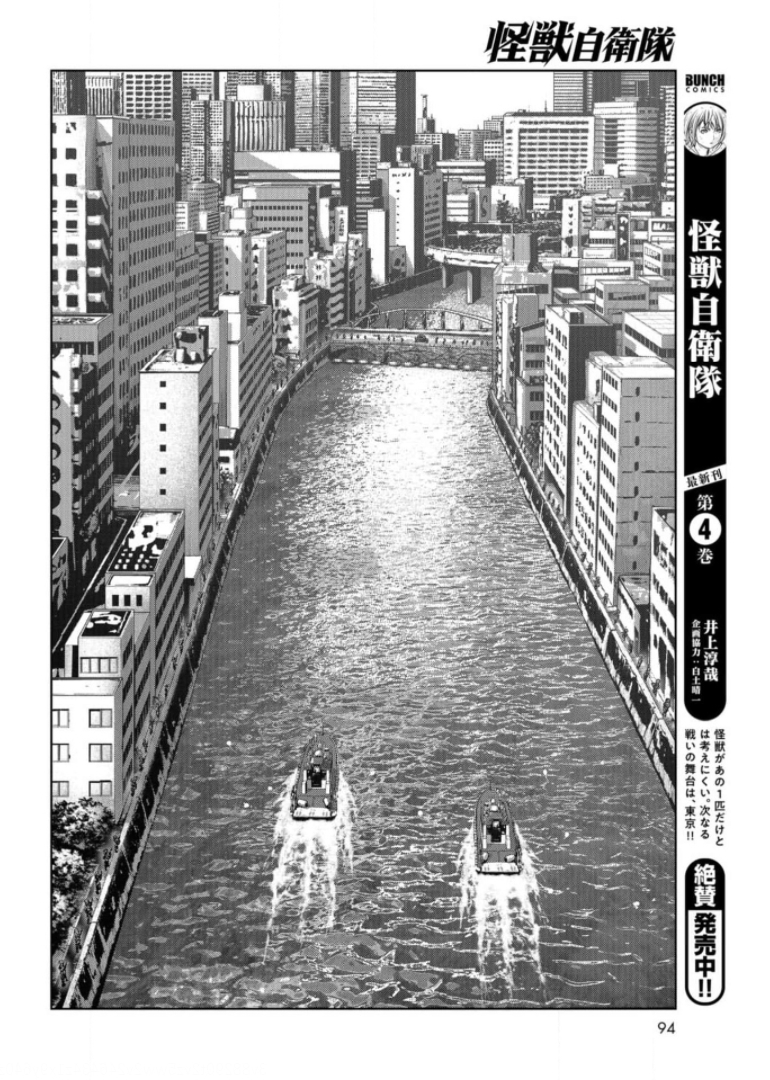 Kaijuu Jieitai: Task Force for Paranormal Disaster Management Chapter 15 page 20 - nihonkuni.com