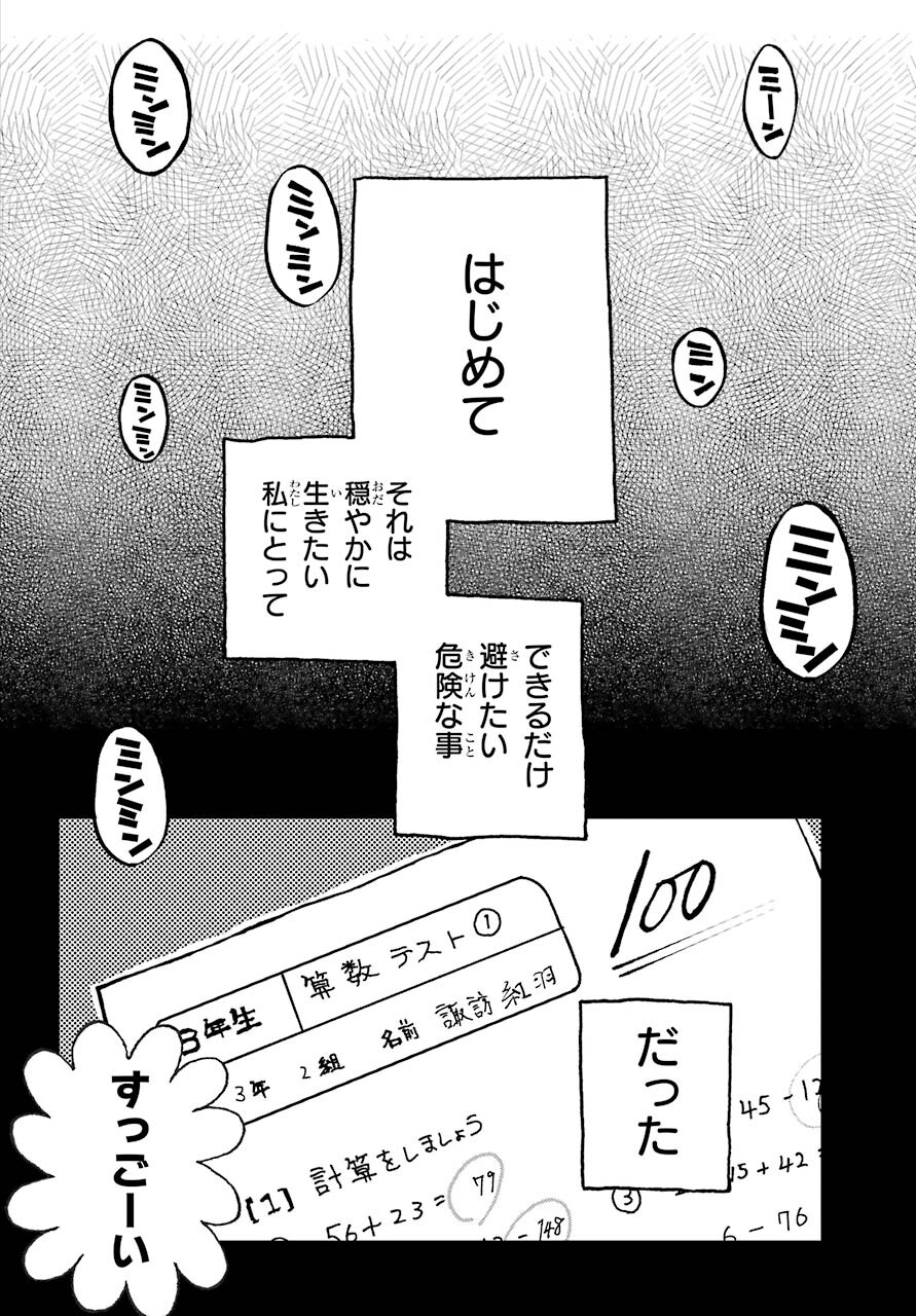 Hajimete no Suwa-san Chap 12 - Pic 2