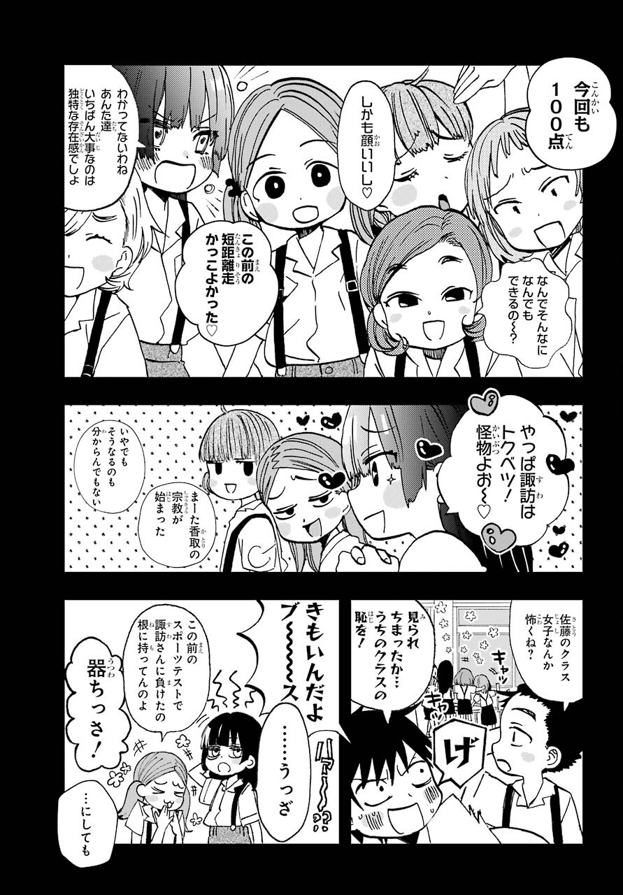 Hajimete no Suwa-san Chap 12 - Pic 3