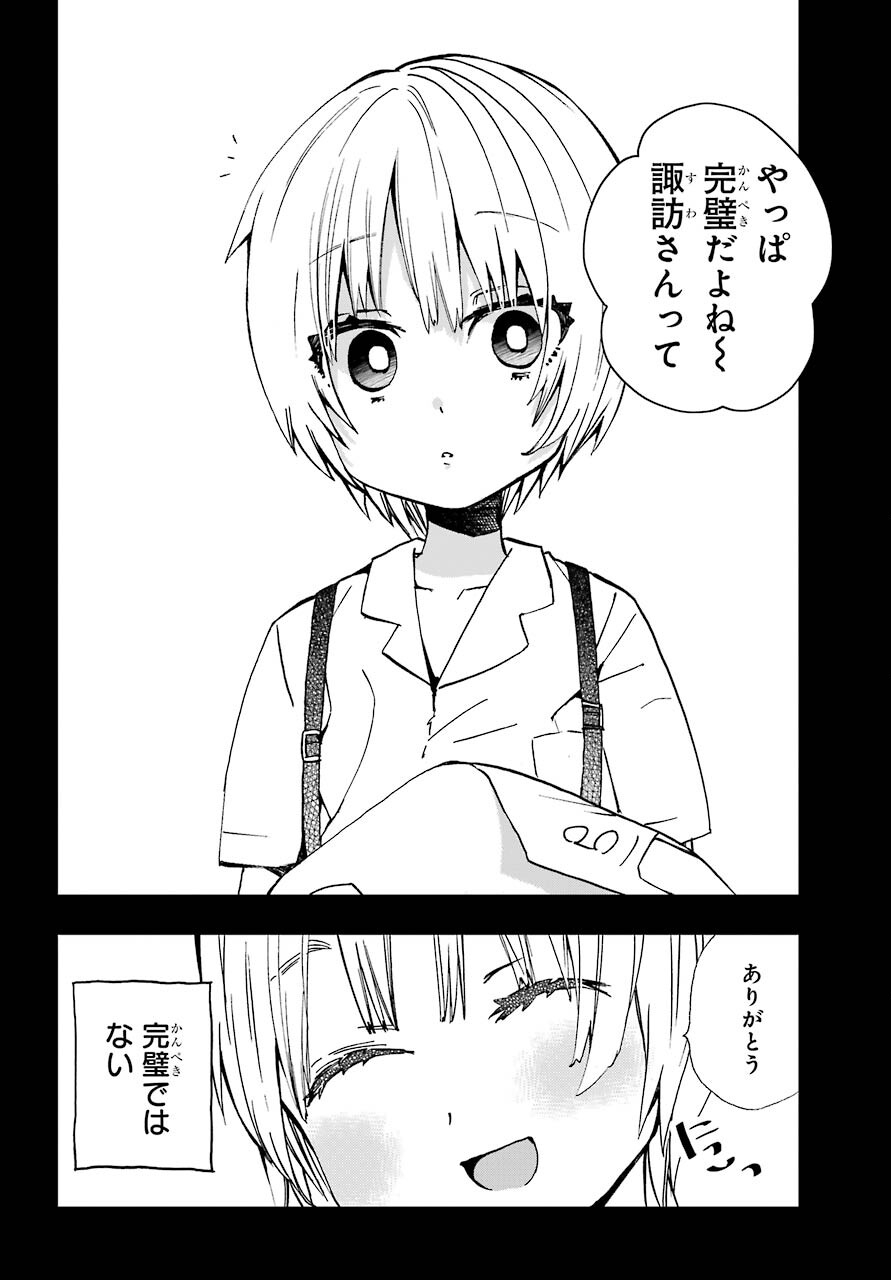 Hajimete no Suwa-san Chap 12 - Pic 4