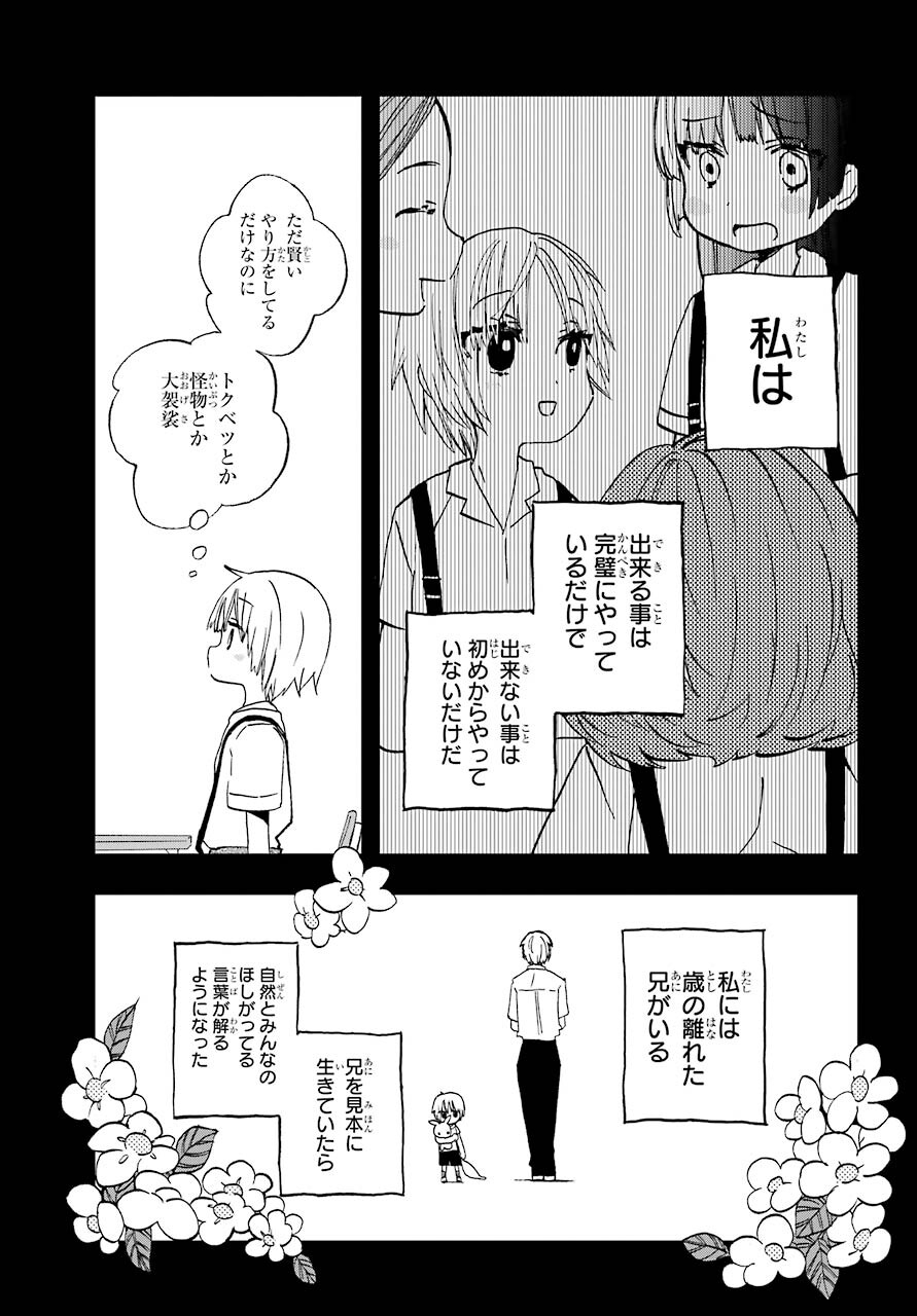 Hajimete no Suwa-san Chap 12 - Pic 5