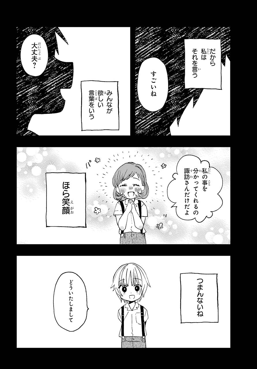 Hajimete no Suwa-san Chap 12 - Pic 6