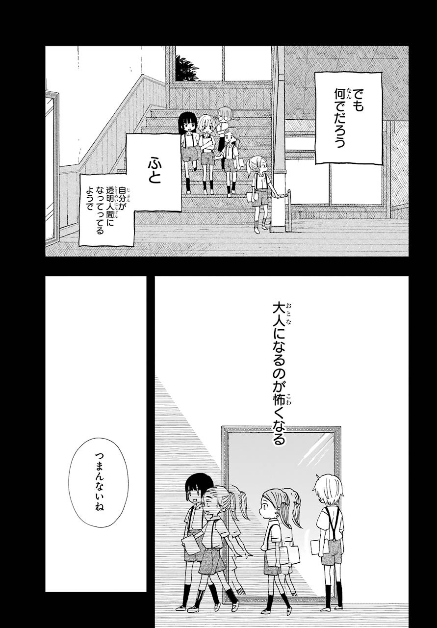 Hajimete no Suwa-san Chap 12 - Pic 7