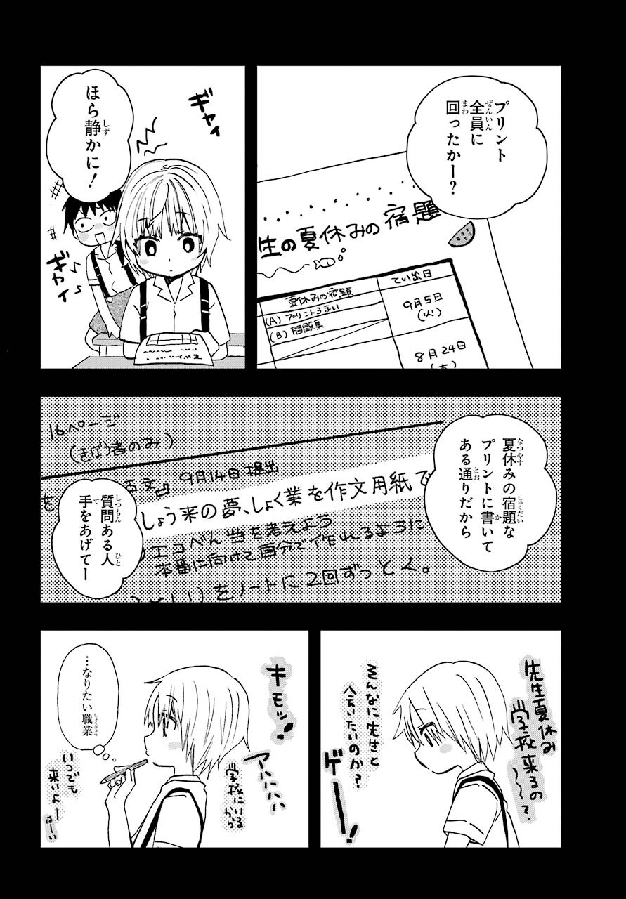 Hajimete no Suwa-san Chap 12 - Pic 8
