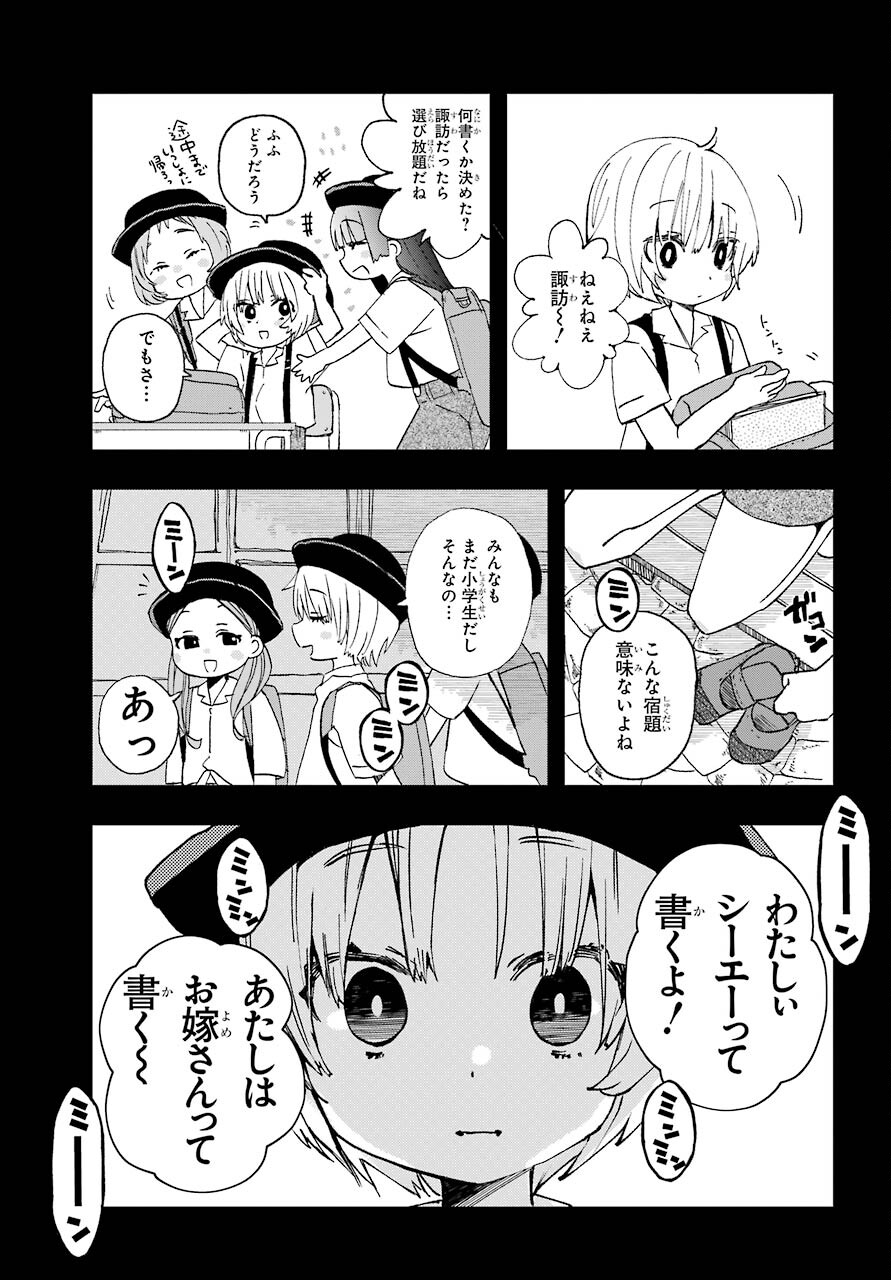 Hajimete no Suwa-san Chap 12 - Pic 9