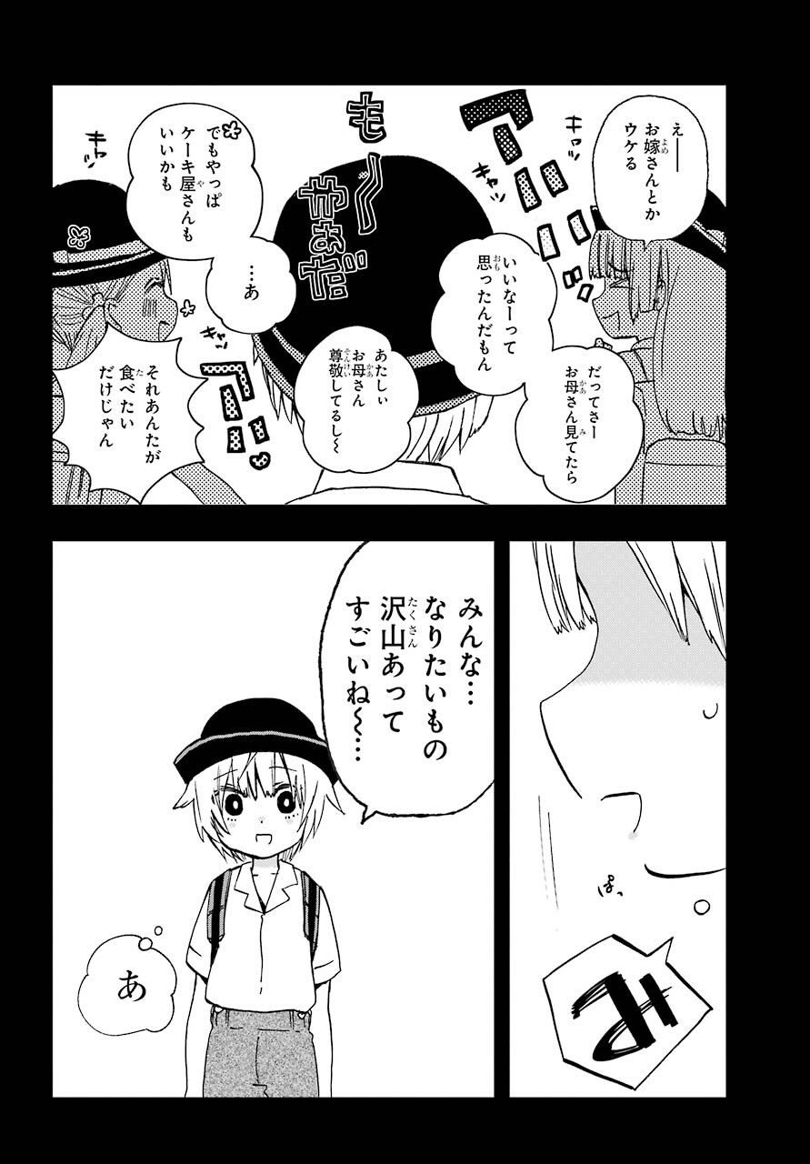 Hajimete no Suwa-san Chap 12 - Pic 10