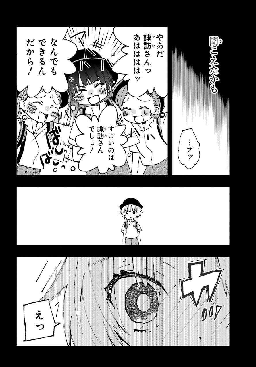 Hajimete no Suwa-san Chap 12 - Pic 12
