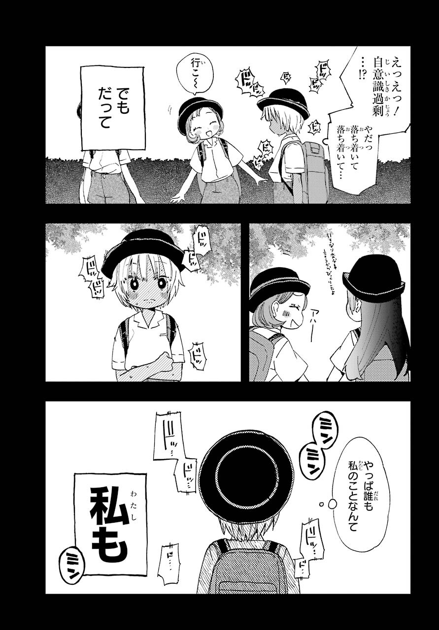 Hajimete no Suwa-san Chap 12 - Pic 13