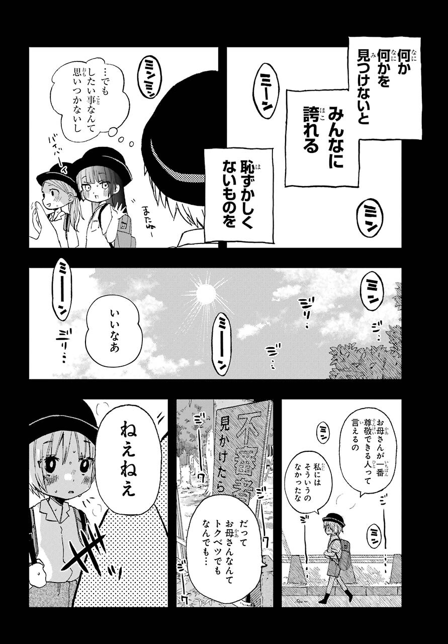 Hajimete no Suwa-san Chap 12 - Pic 14