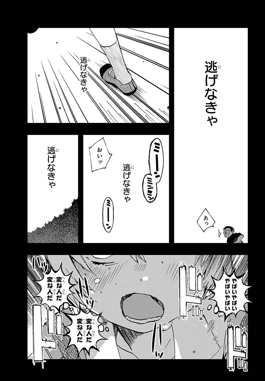 Hajimete no Suwa-san Chap 12 - Pic 17