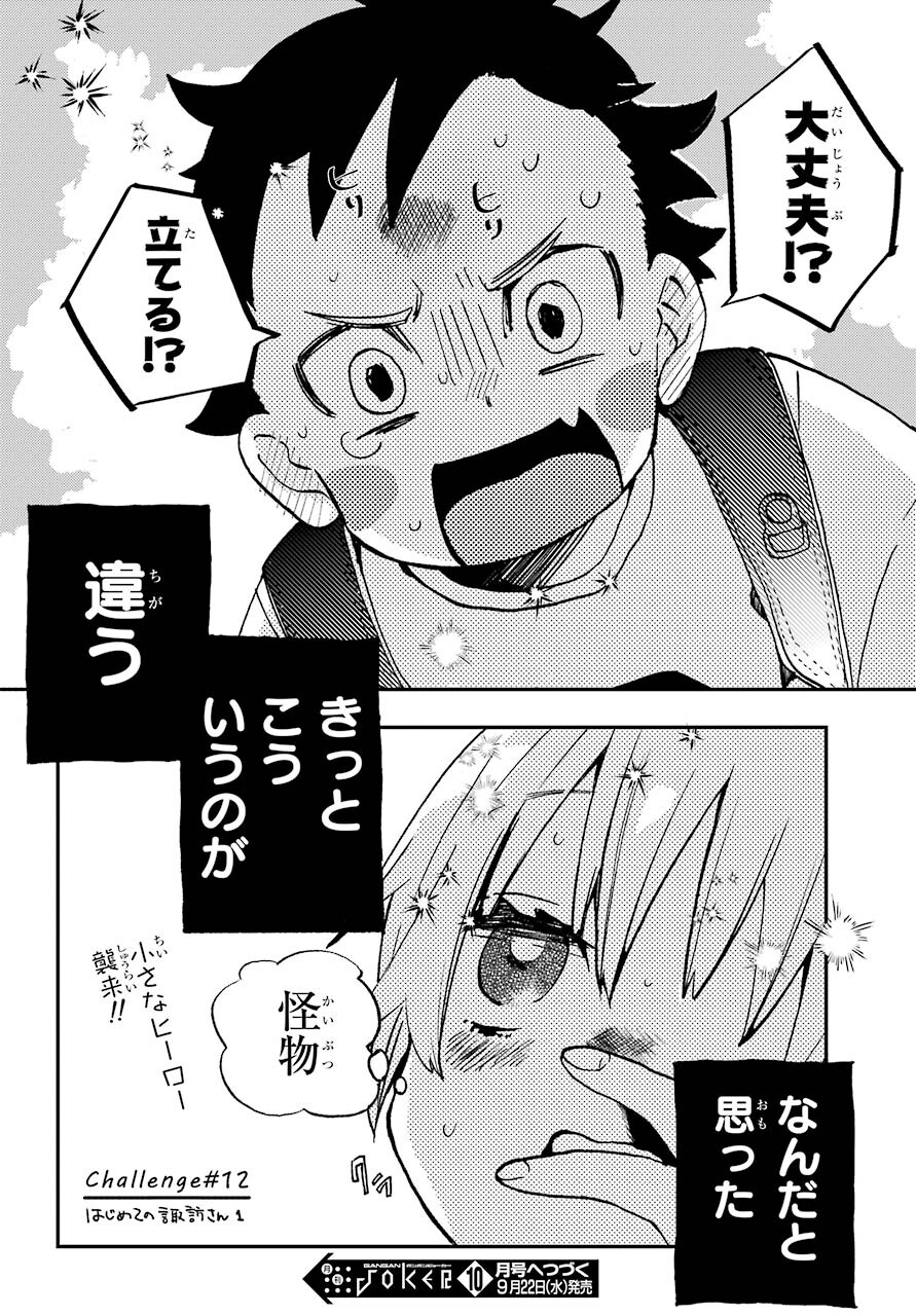 Hajimete no Suwa-san Chap 12 - Pic 20
