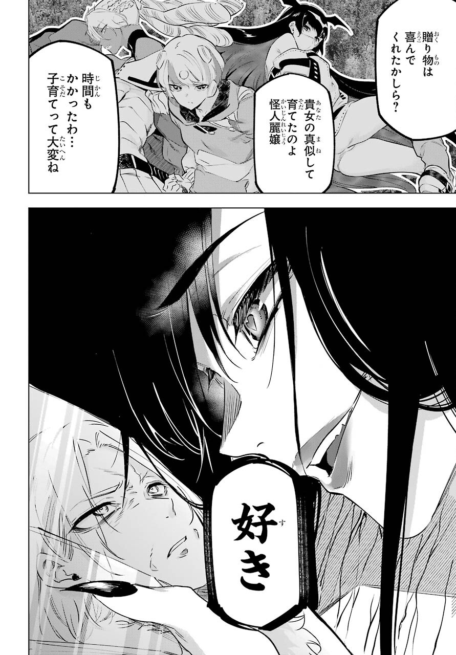 KAIJIN REIJOH Chapter 32 - Page 2