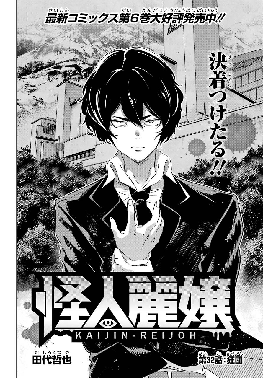 KAIJIN REIJOH Chapter 32 - Page 4