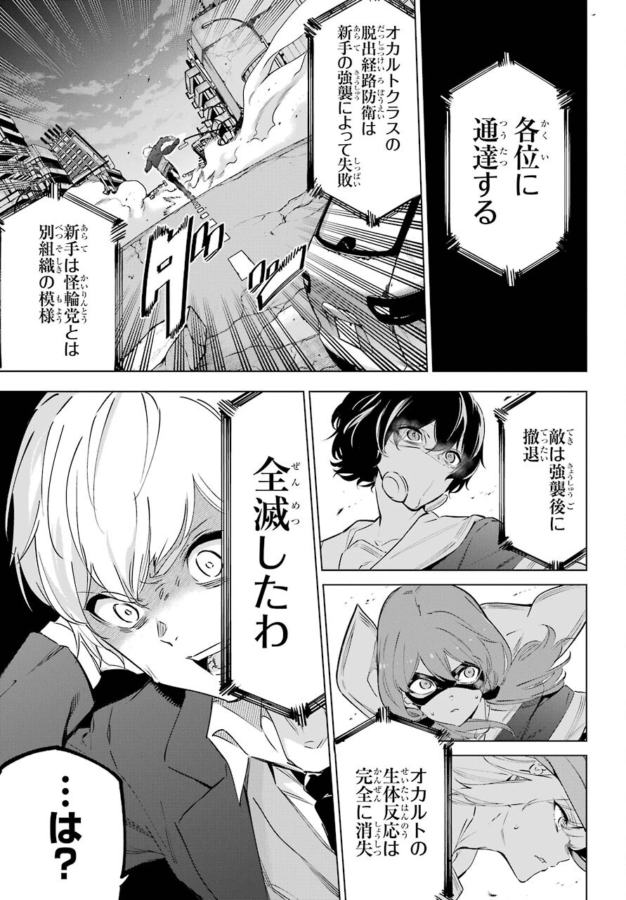 KAIJIN REIJOH Chapter 32 - Page 5