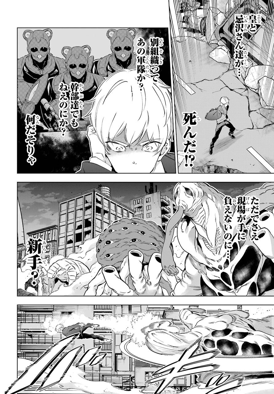 KAIJIN REIJOH Chapter 32 - Page 6
