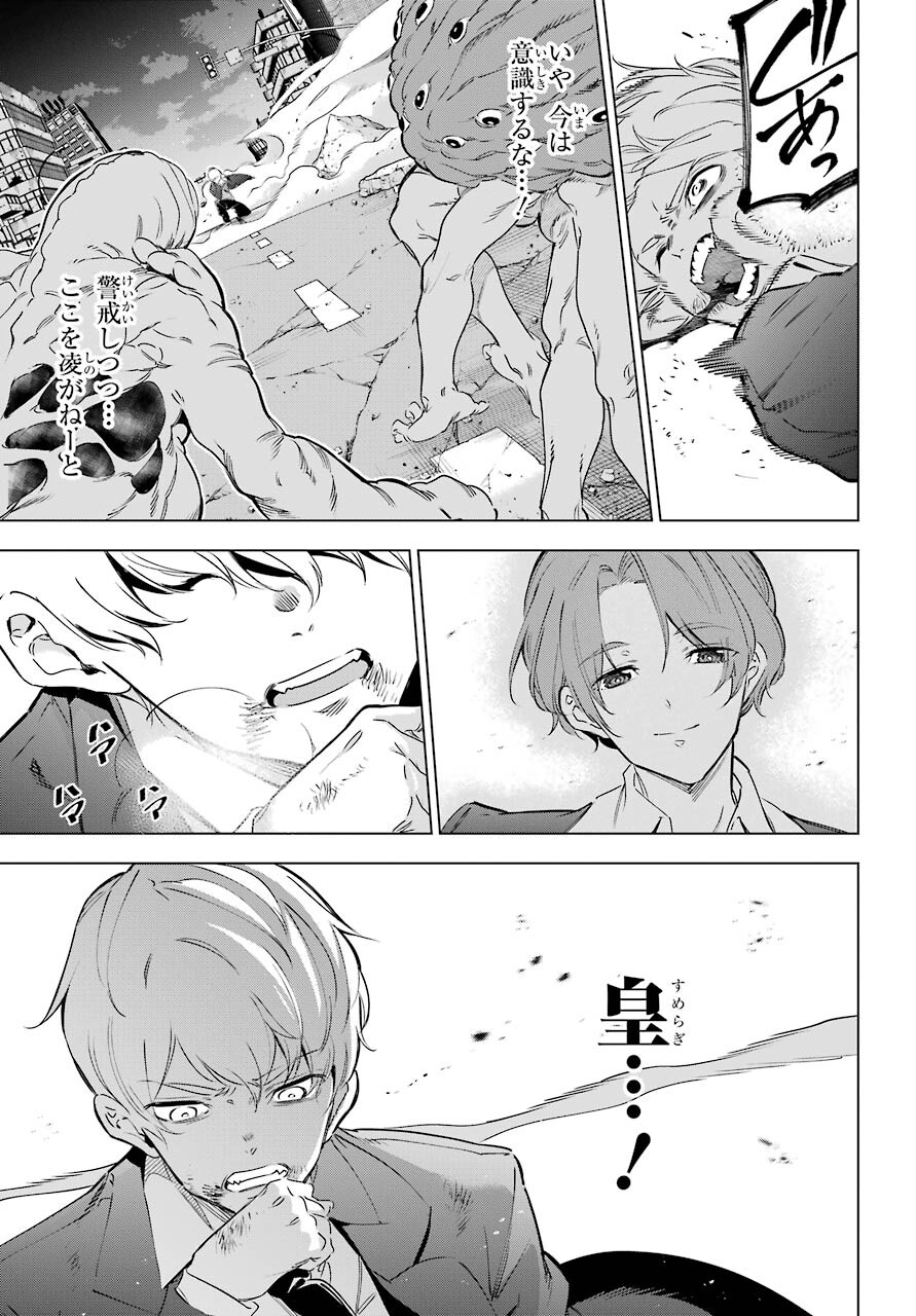 KAIJIN REIJOH Chapter 32 - Page 7