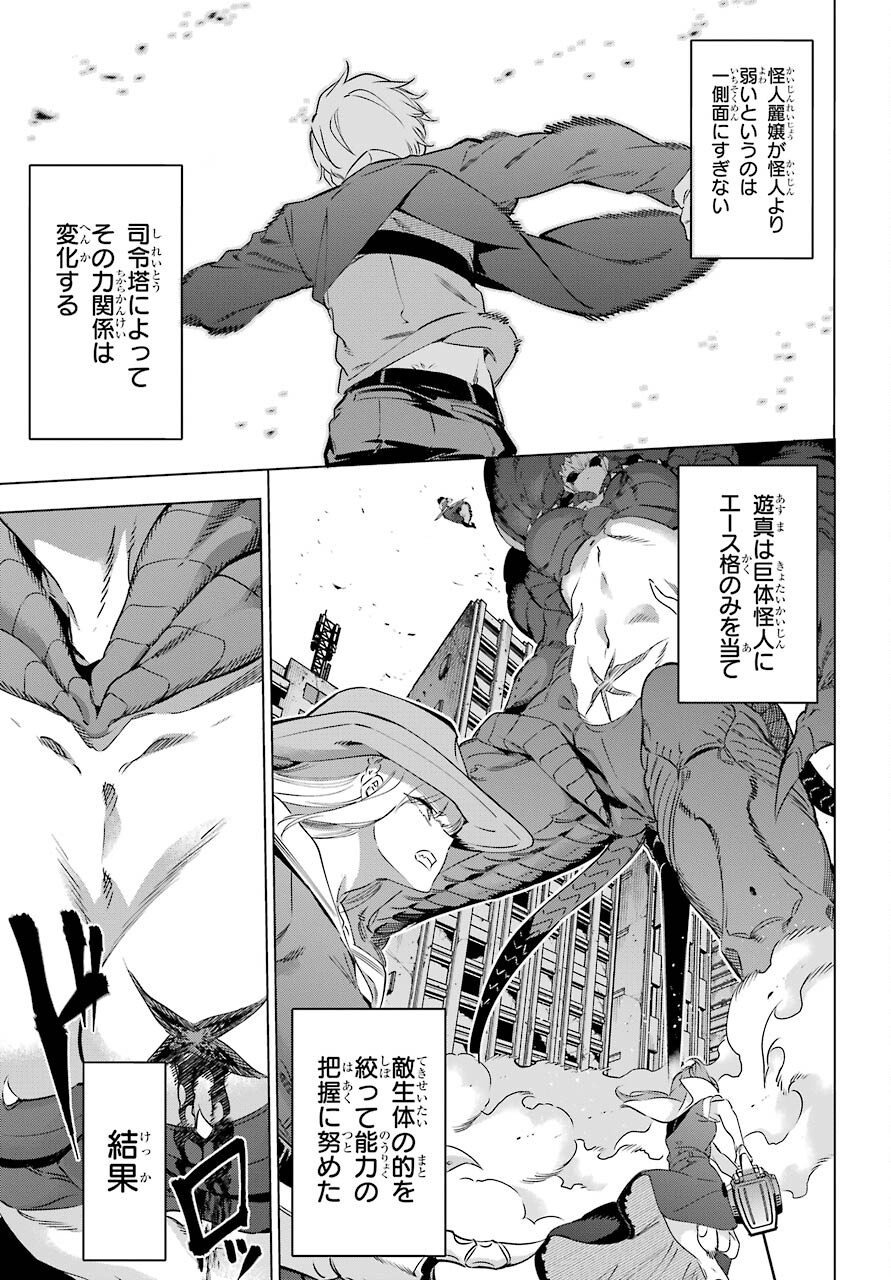 KAIJIN REIJOH Chapter 32 - Page 9