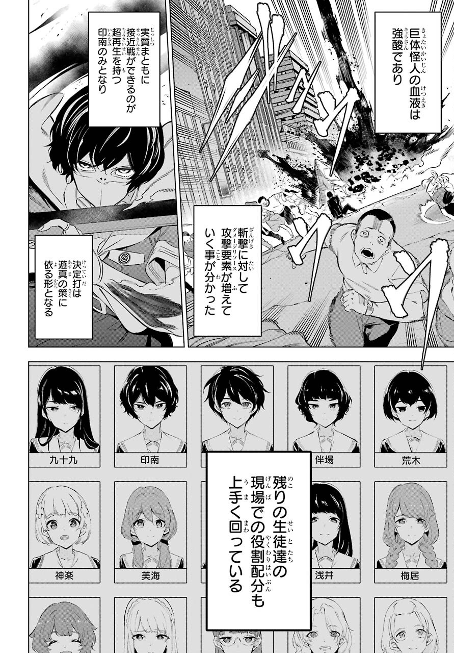 KAIJIN REIJOH Chapter 32 - Page 10