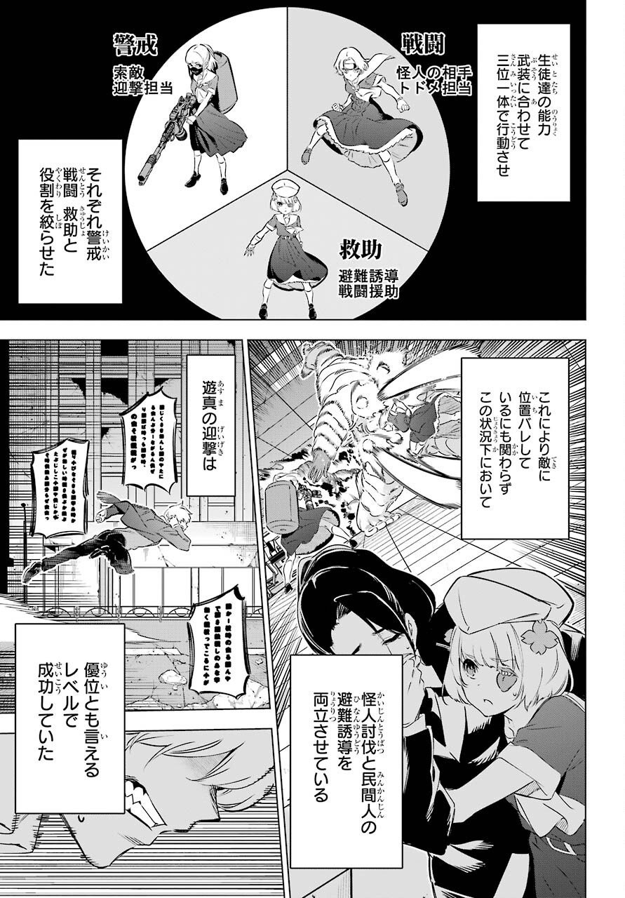 KAIJIN REIJOH Chapter 32 - Page 11