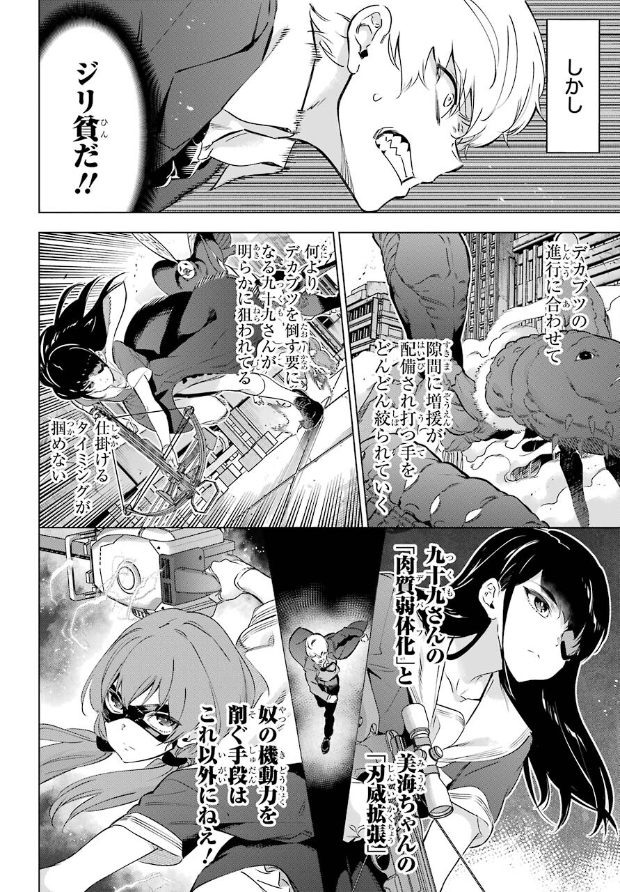 KAIJIN REIJOH Chapter 32 - Page 12
