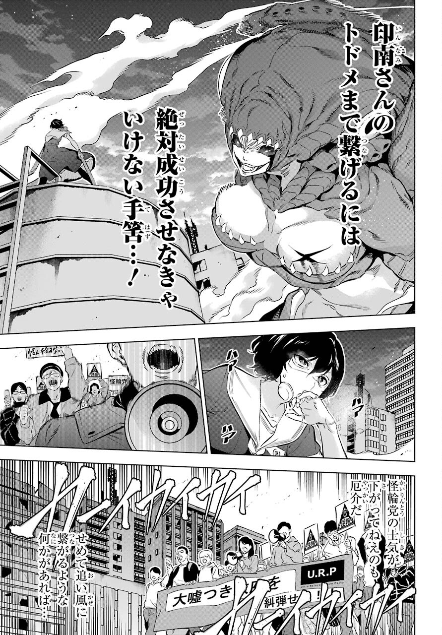 KAIJIN REIJOH Chapter 32 - Page 13