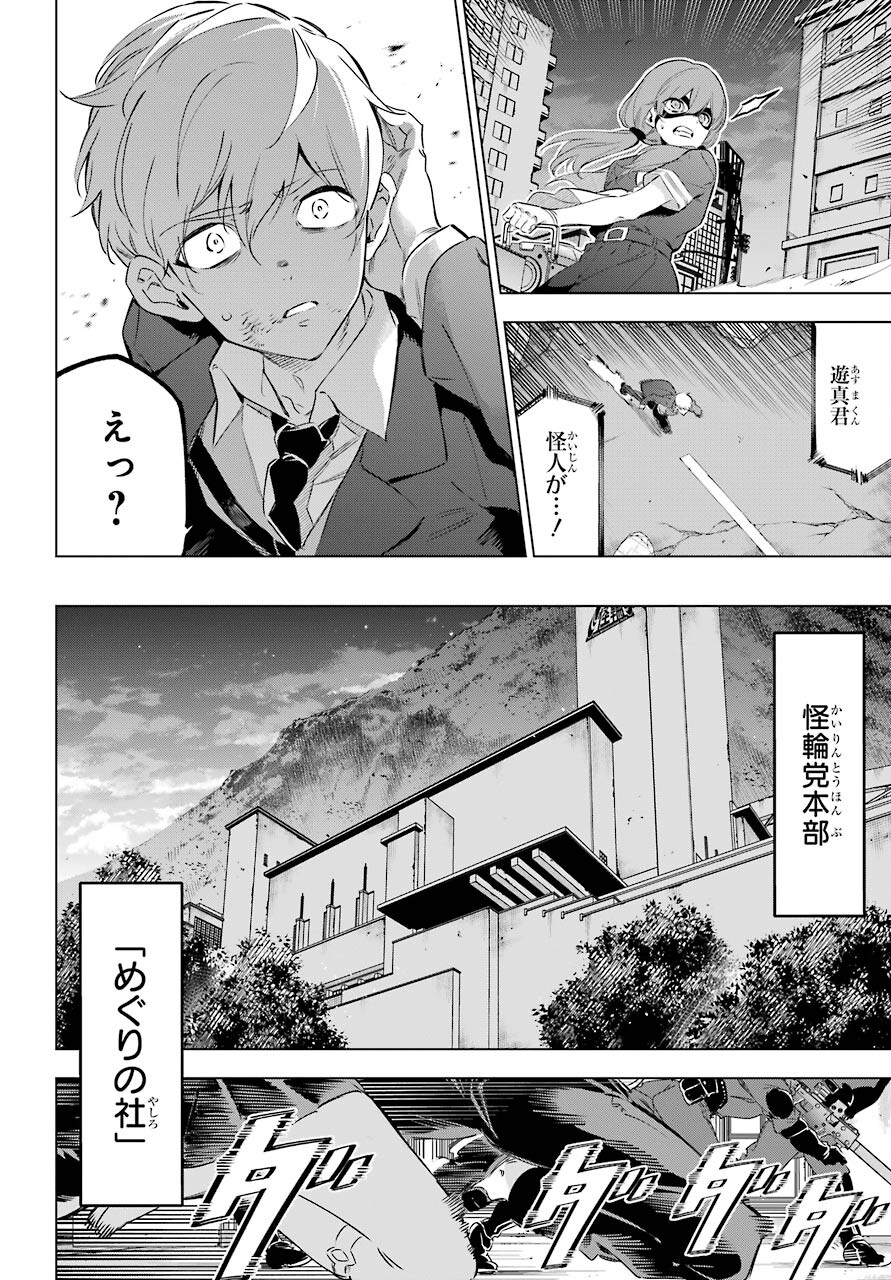 KAIJIN REIJOH Chapter 32 - Page 14