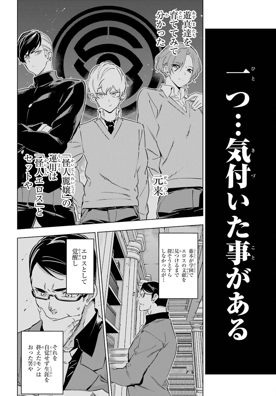 KAIJIN REIJOH Chapter 32 - Page 16