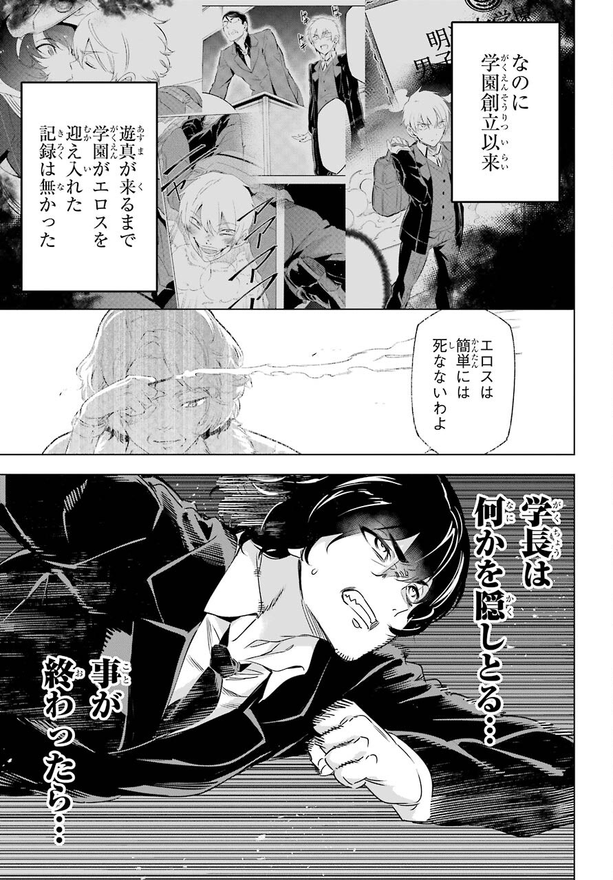 KAIJIN REIJOH Chapter 32 - Page 17