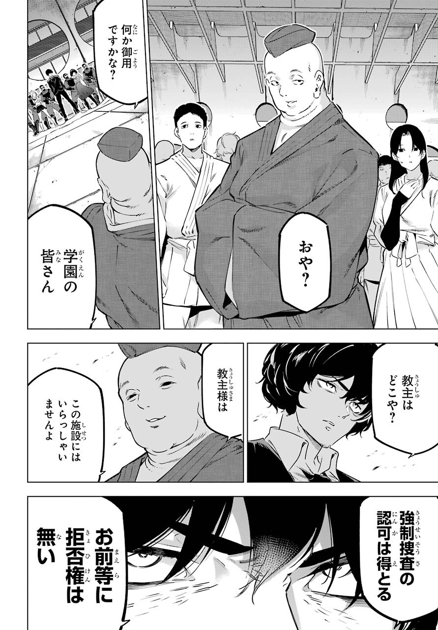 KAIJIN REIJOH Chapter 32 - Page 18