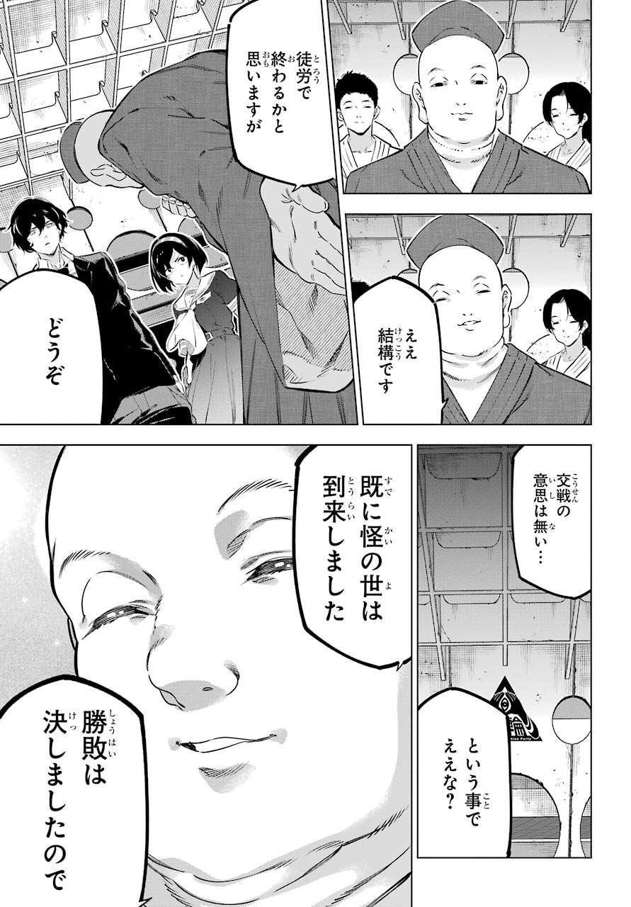 KAIJIN REIJOH Chapter 32 - Page 19