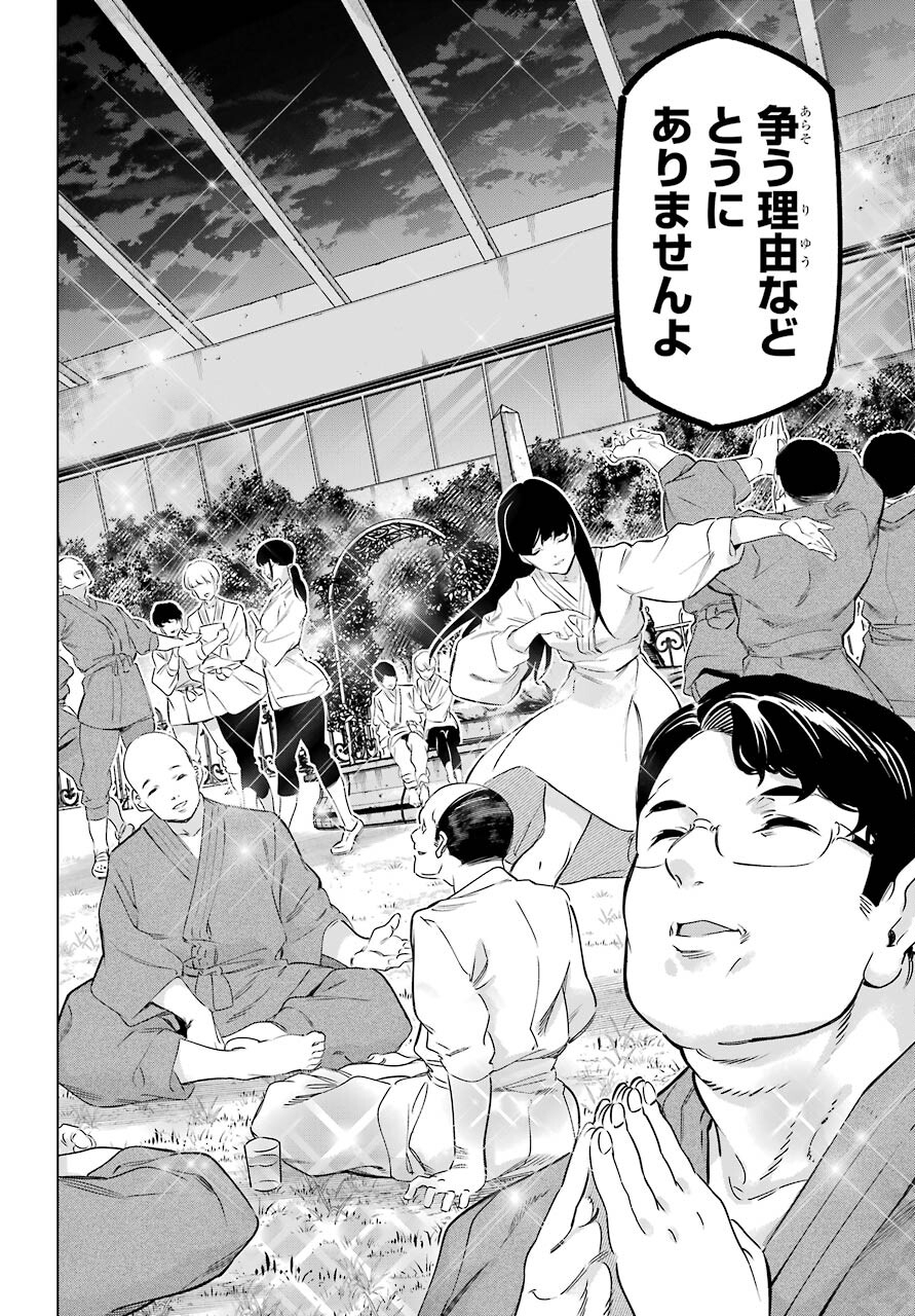 KAIJIN REIJOH Chapter 32 - Page 20