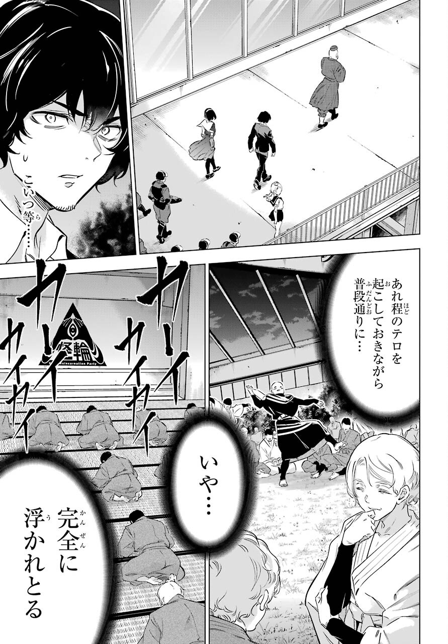 KAIJIN REIJOH Chapter 32 - Page 21