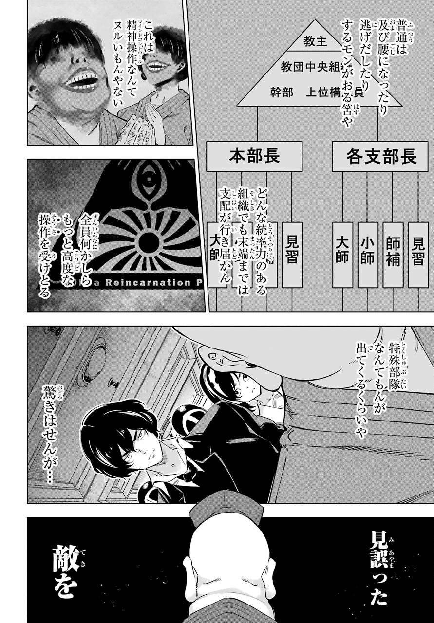 KAIJIN REIJOH Chapter 32 - Page 22