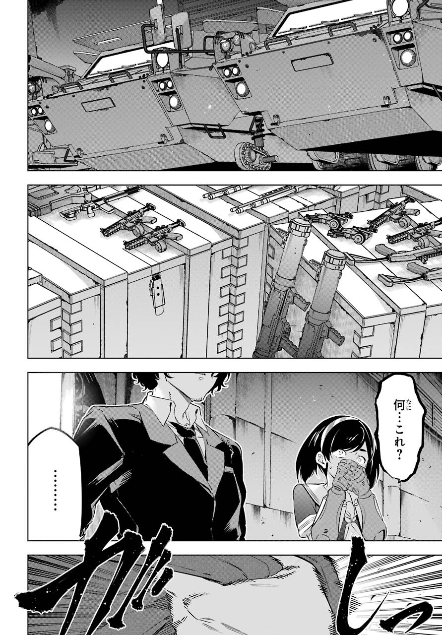 KAIJIN REIJOH Chapter 32 - Page 26