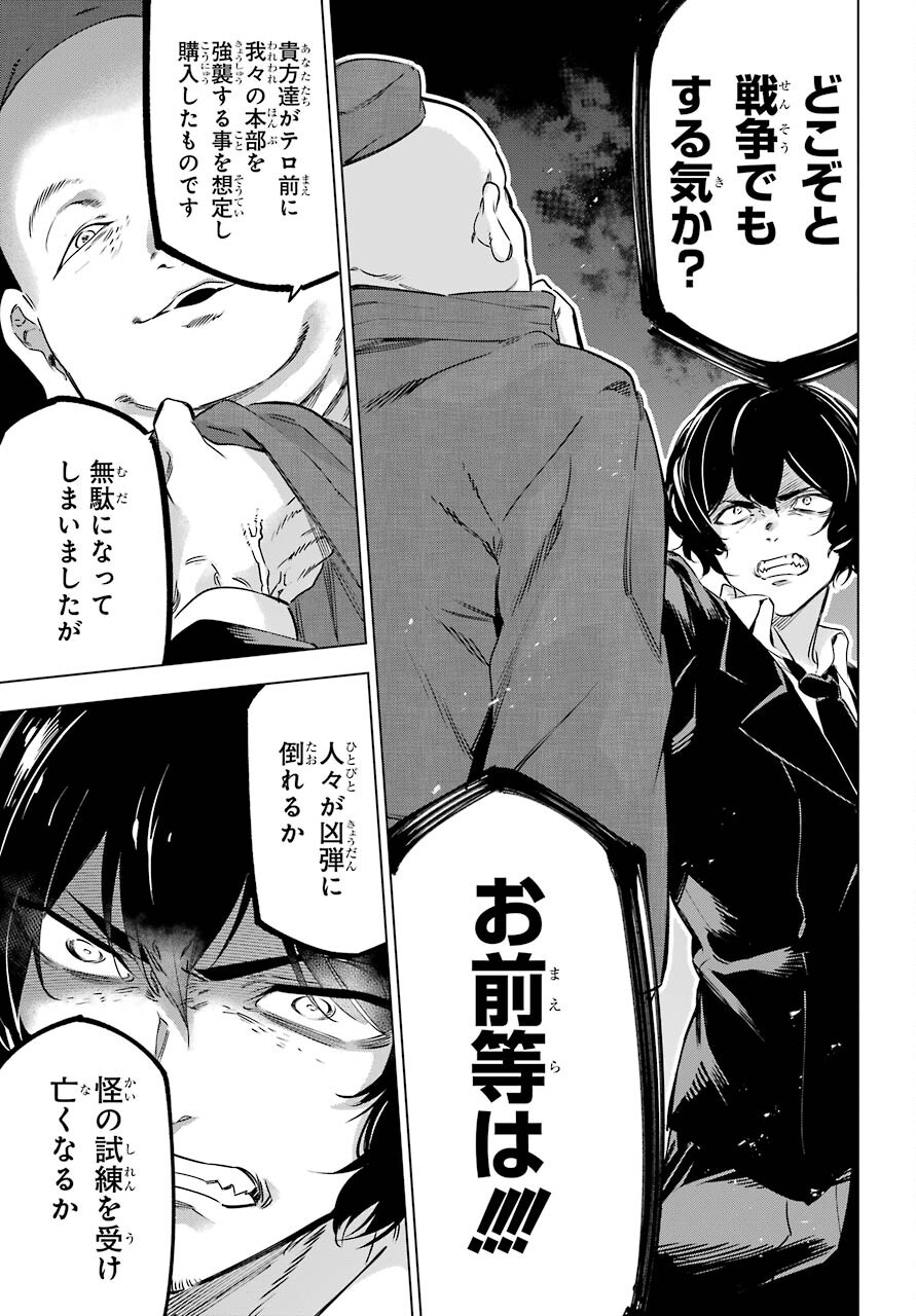KAIJIN REIJOH Chapter 32 - Page 27